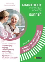 boithos nosileytikis ogkologikon pathiseon photo boithos nosileytikis ogkologikon pathiseon photo