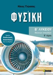 fysiki b lykeioy thetikon spoydon b tomos photo