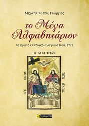 to mega alfabitarion photo