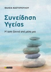 syneidisi ygeias photo syneidisi ygeias photo