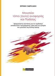 moyseia topoi ayto anaforas kai paideias photo