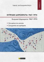 kypriaki dimokratia 1967 1974 tomos a photo