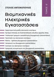 biomixanikes ilektrikes egkatastaseis tomos e photo