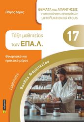 eidikotita boithos farmakeioy taxi mathiteias ton epal photo eidikotita boithos farmakeioy taxi mathiteias ton epal photo