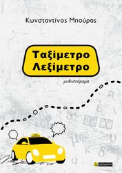 taximetro leximetro photo