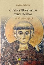 o agios fragkiskos stin athina photo