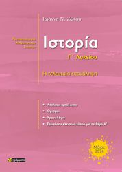 istoria g lykeioy photo