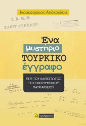 ena mystirio toyrkiko eggrafo peri toy kathestotos toy oikoymenikoy patriarxeioy photo ena mystirio toyrkiko eggrafo peri toy kathestotos toy oikoymenikoy patriarxeioy photo