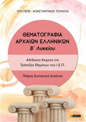 thematografia arxaion ellinikon b lykeioy photo thematografia arxaion ellinikon b lykeioy photo