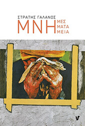 mnimes mnimata mnimeia photo