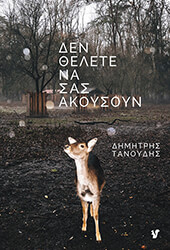 den thelete na sas akoysoyn photo