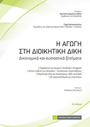 i agogi sti dioikitiki diki photo