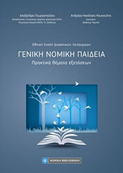 geniki nomiki paideia photo