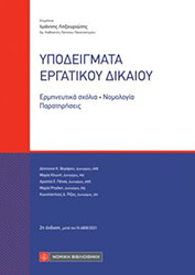 ypodeigmata ergatikoy dikaioy photo