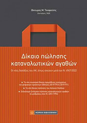 dikaio polisis katanalotikon agathon photo