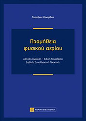 promitheia fysikoy aerioy photo