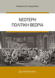 neoteri politiki theoria photo