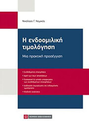 i endoomiliki timologisi photo i endoomiliki timologisi photo