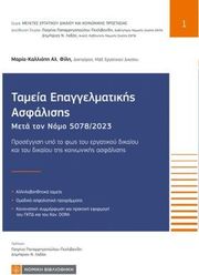 tameia epaggelmatikis asfalisis photo