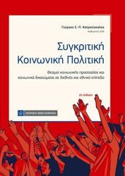 sygkritiki koinoniki politiki photo