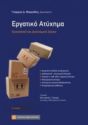 ergatiko atyxima photo