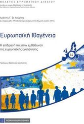 eyropaki ithageneia photo