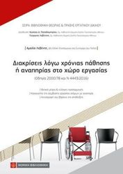 diakriseis logo xronias pathisis i anapirias sto xoro ergasia photo