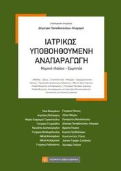 iatrikos ypoboithoymeni anaparagogi photo