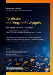 to dikaio tis psifiakis agoras photo