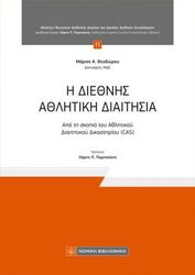 i diethnis athlitiki diaitisia photo