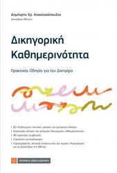 dikigoriki kathimerinotita photo