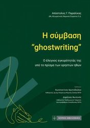 i symbasi ghostwriting photo