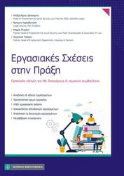 ergasiakes sxeseis stin praxi photo