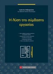 i lysi tis symbasis ergasias photo