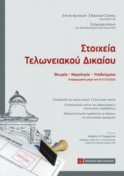 stoixeia teloneiakoy dikaioy photo