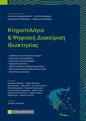 ktimatologio psifiaki diaxeirisi idioktisias photo