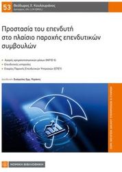 prostasia toy ependyti sto plaisio paroxis ependytikon symboylon photo