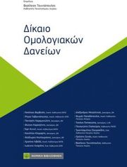 dikaio omologiakon daneion photo