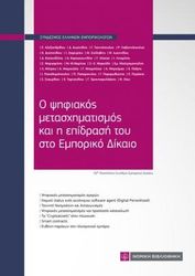 o psifiakos metasximatismos kai i epidrasi toy sto emporiko dikaio photo