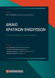dikaio kratikon enisxyseon photo