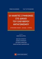 oi kathetes symfonies sto dikaio toy eleytheroy antagonismoy photo