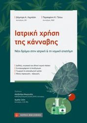 iatriki xrisi tis kannabis photo