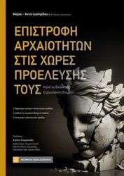 epistrofi arxaiotiton stis xores proeleysis toys photo