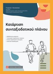 katartisi syntaxiodotikoy planoy photo