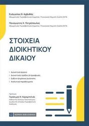 stoixeia dioikitikoy dikaioy photo