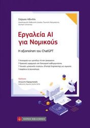 ergaleia ai gia nomikoys photo