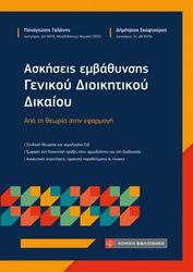 askiseis embathynsis genikoy dioikitikoy dikaioy photo