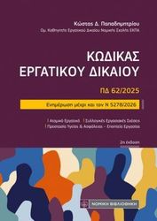 kodikas ergatikoy dikaioy photo kodikas ergatikoy dikaioy photo
