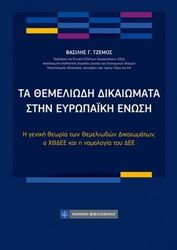 ta themeliodi dikaiomata stin eyropaki enosi photo