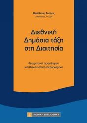 diethniki dimosia taxi sti diaitisia photo
